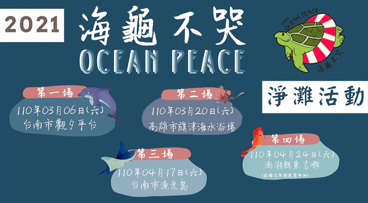 taiwan beach cleanup