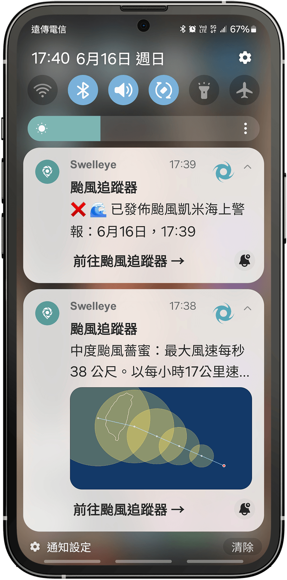 Swelleye 應用程式截圖 5