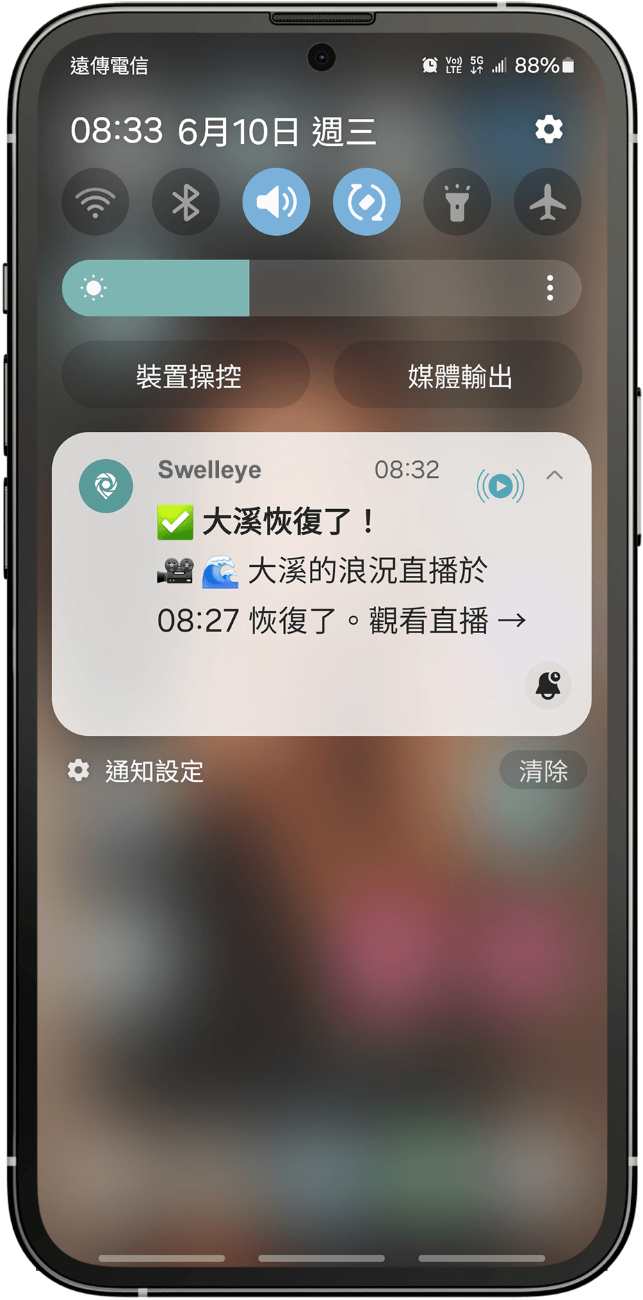 Swelleye 應用程式截圖 7