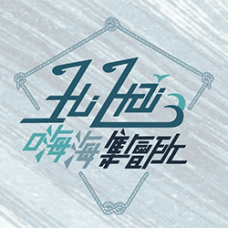 嗨海集會所 商標